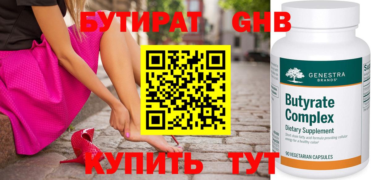 Бутират  Вход с VPN  Лесосибирск  Бутират буратино 
