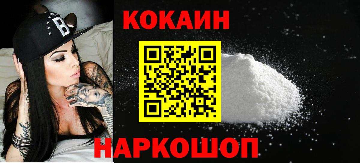 COCAIN 97% Лесосибирск