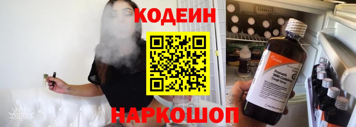 Кодеин Purple Drank Лесосибирск