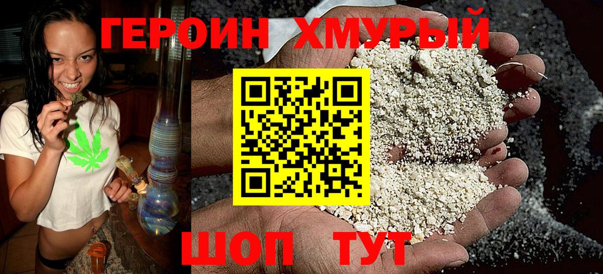 ГЕРОИН Heroin Лесосибирск