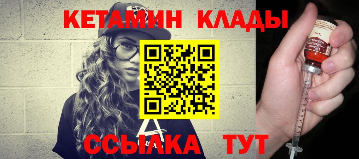 КЕТАМИН VHQ  Вход с VPN  Лесосибирск 