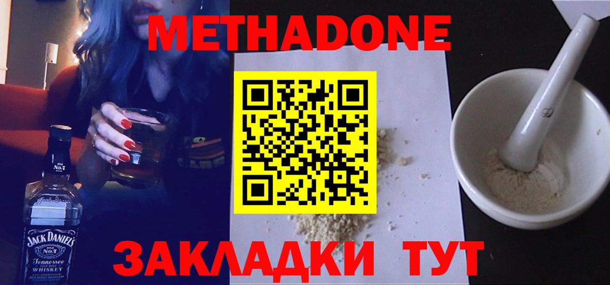 МЕТАДОН мёд Лесосибирск