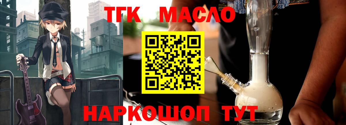 ТГК гашишное масло Лесосибирск